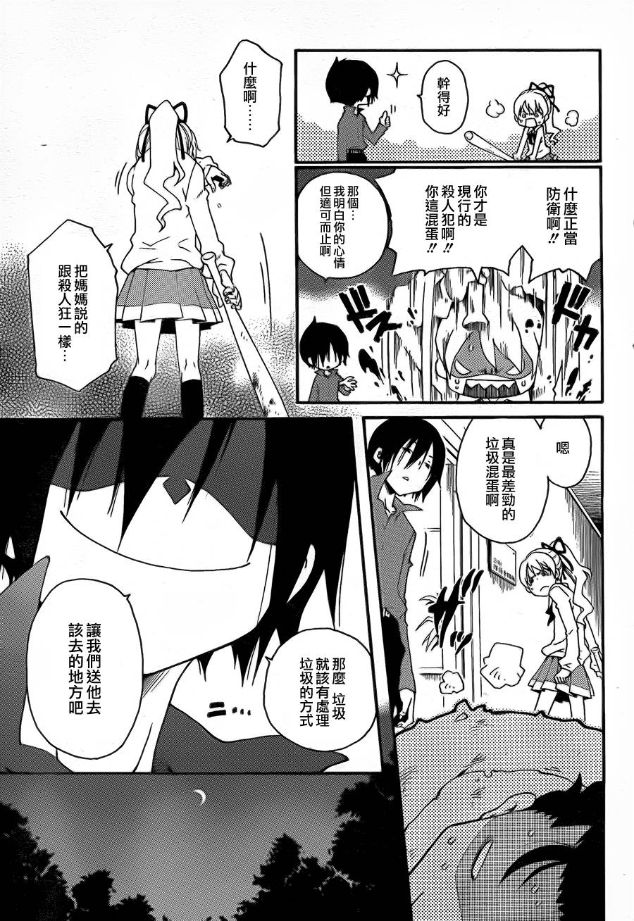 黑之侦探 第0话 第47页