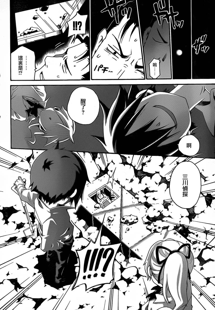 黑之侦探 第0话 第48页