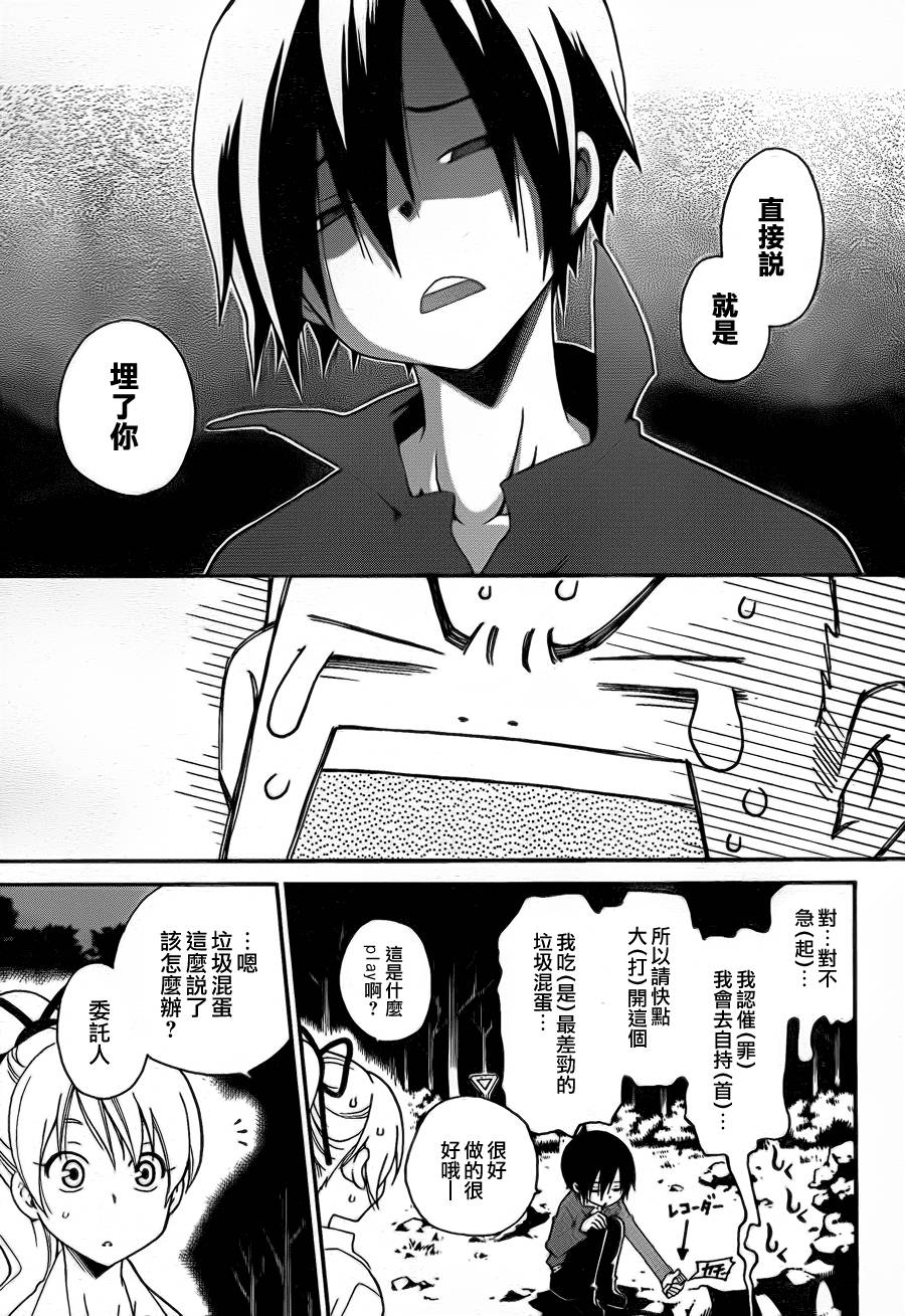 黑之侦探 第0话 第49页