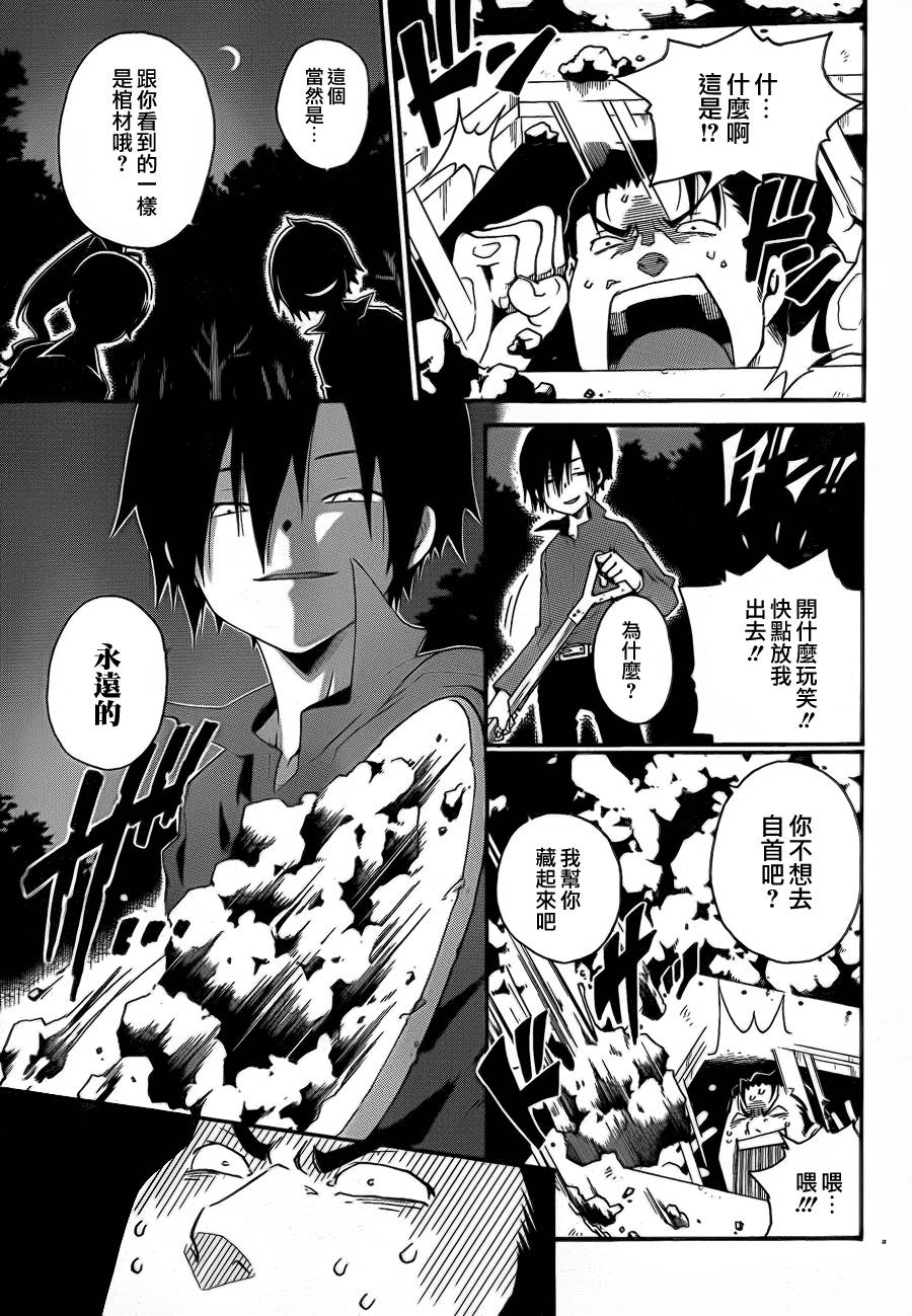 黑之侦探 第0话 第50页