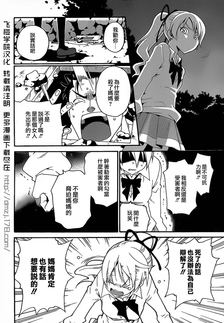 黑之侦探 第0话 第51页