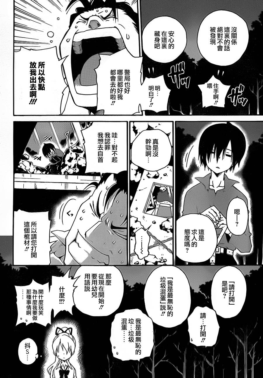 黑之侦探 第0话 第52页