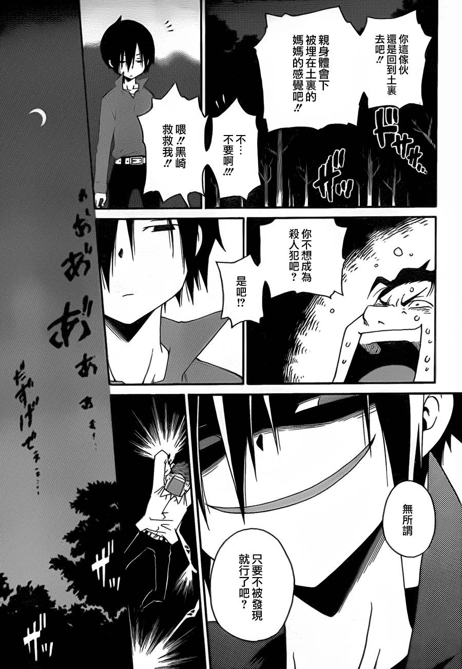 黑之侦探 第0话 第53页