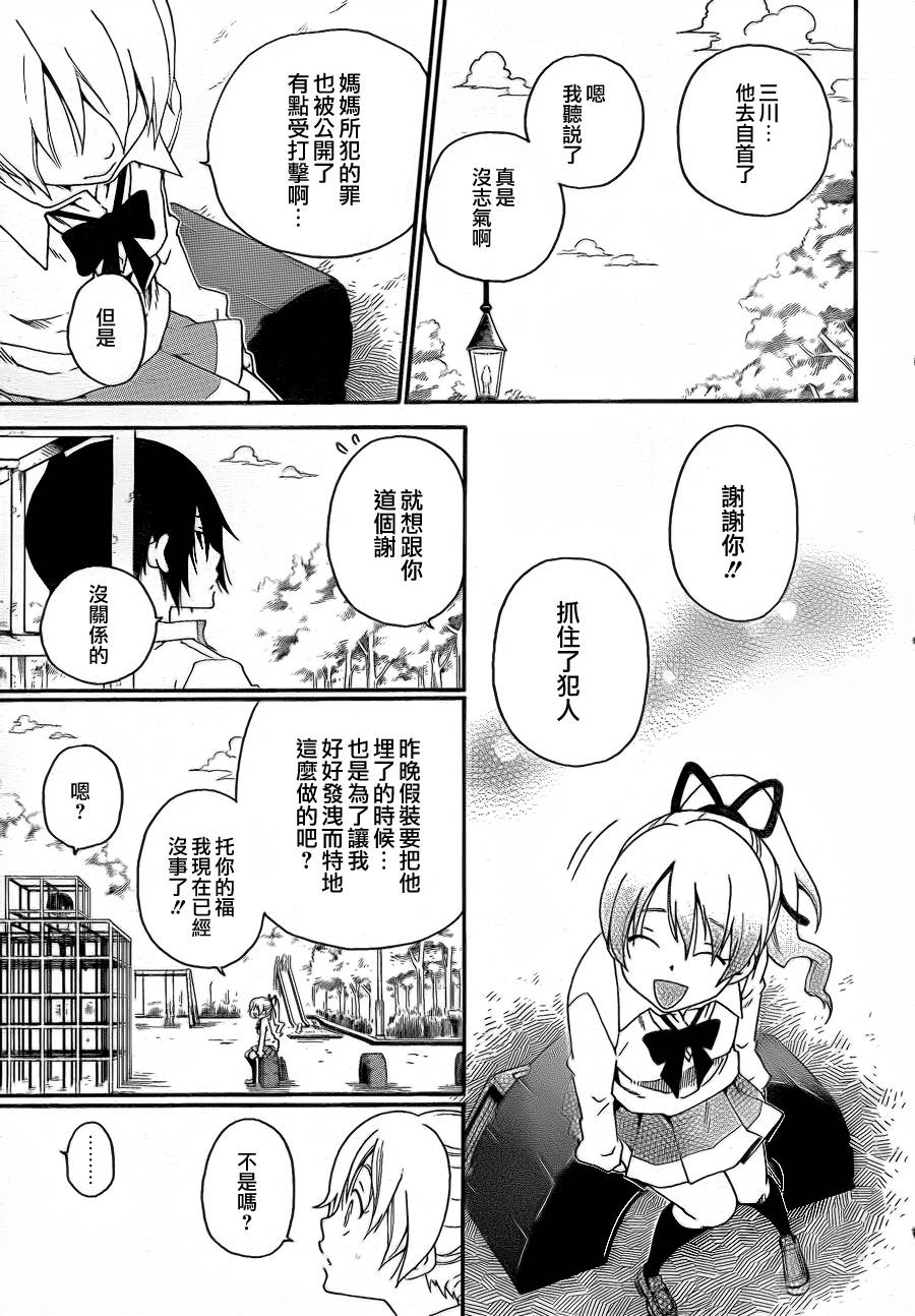 黑之侦探 第0话 第55页