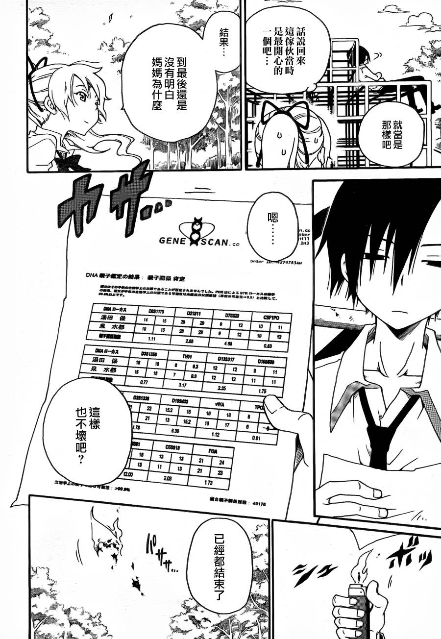 黑之侦探 第0话 第56页