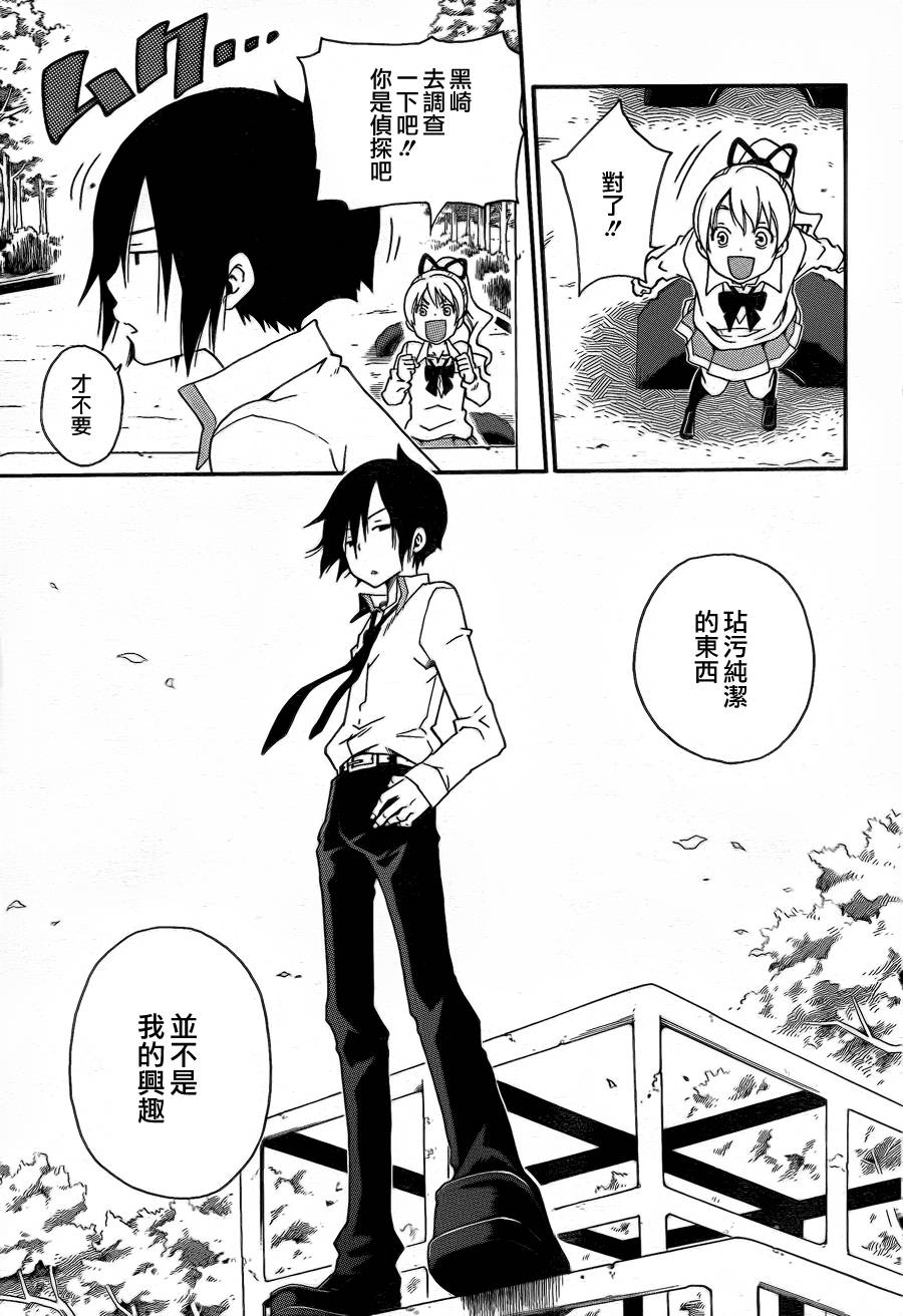 黑之侦探 第0话 第57页