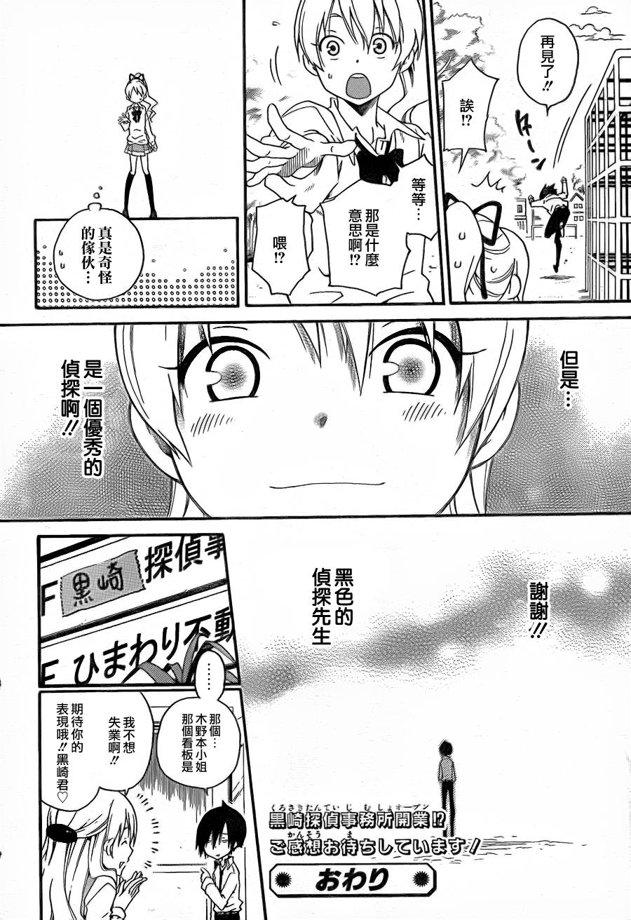 黑之侦探第0话图