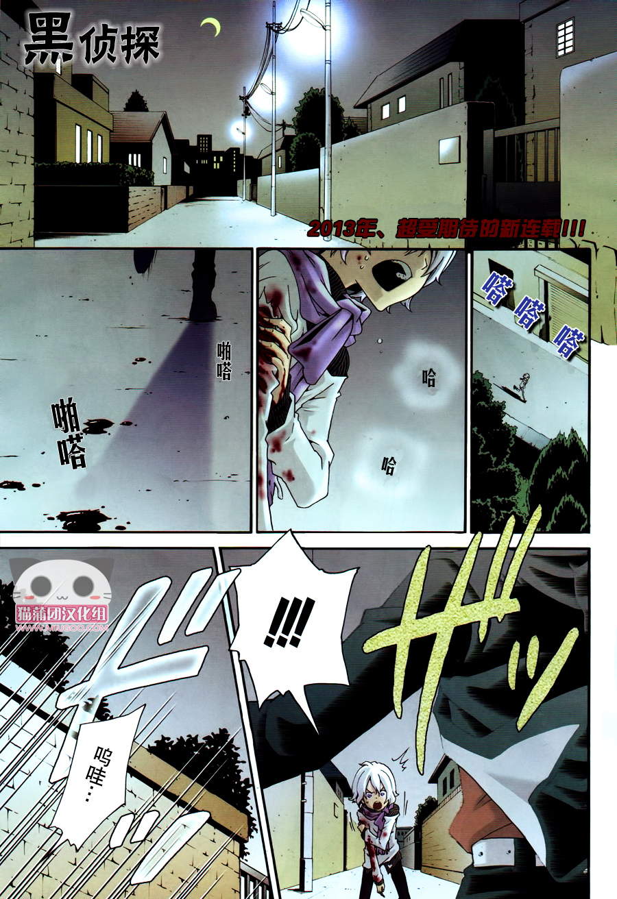 黑之侦探 第1话 第0页