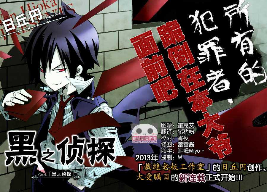 黑之侦探 第1话 第3页