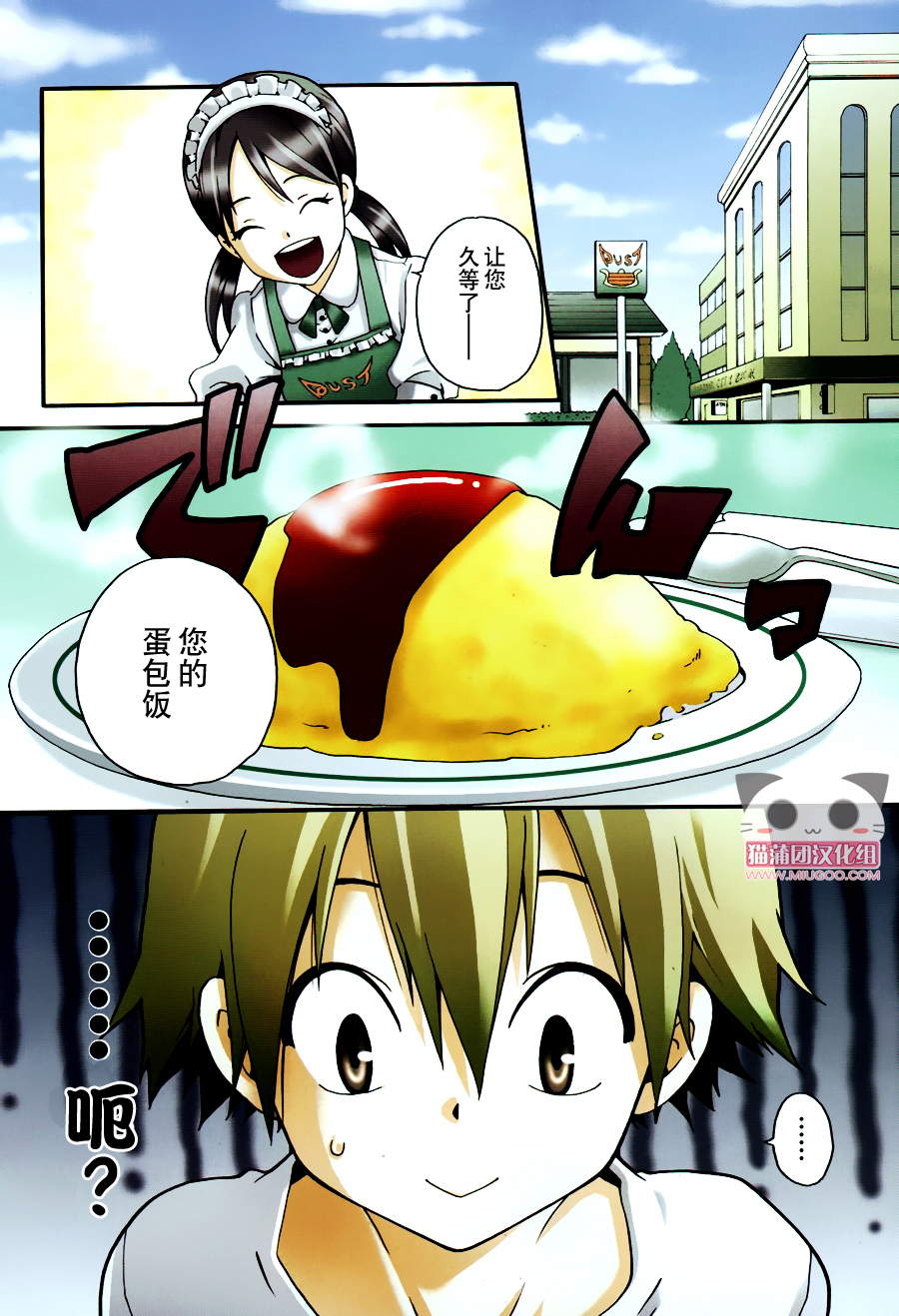 黑之侦探 第1话 第4页