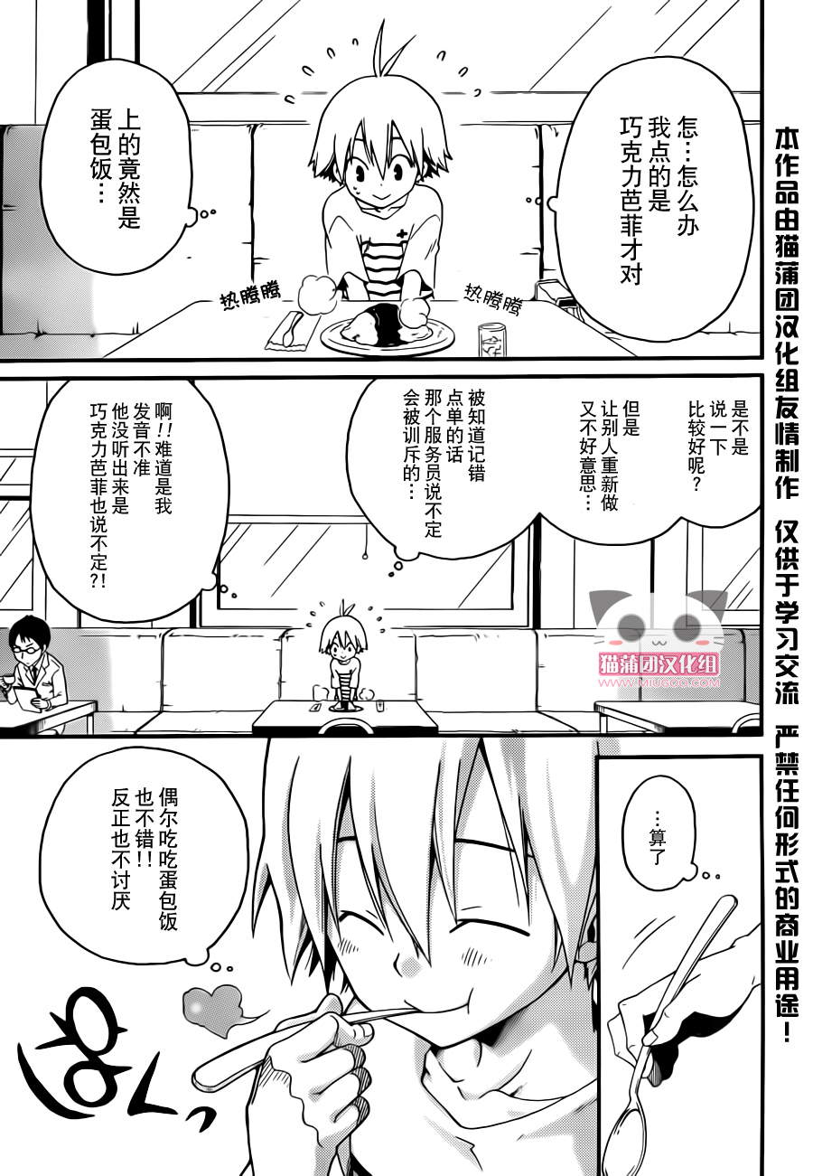 黑之侦探 第1话 第5页