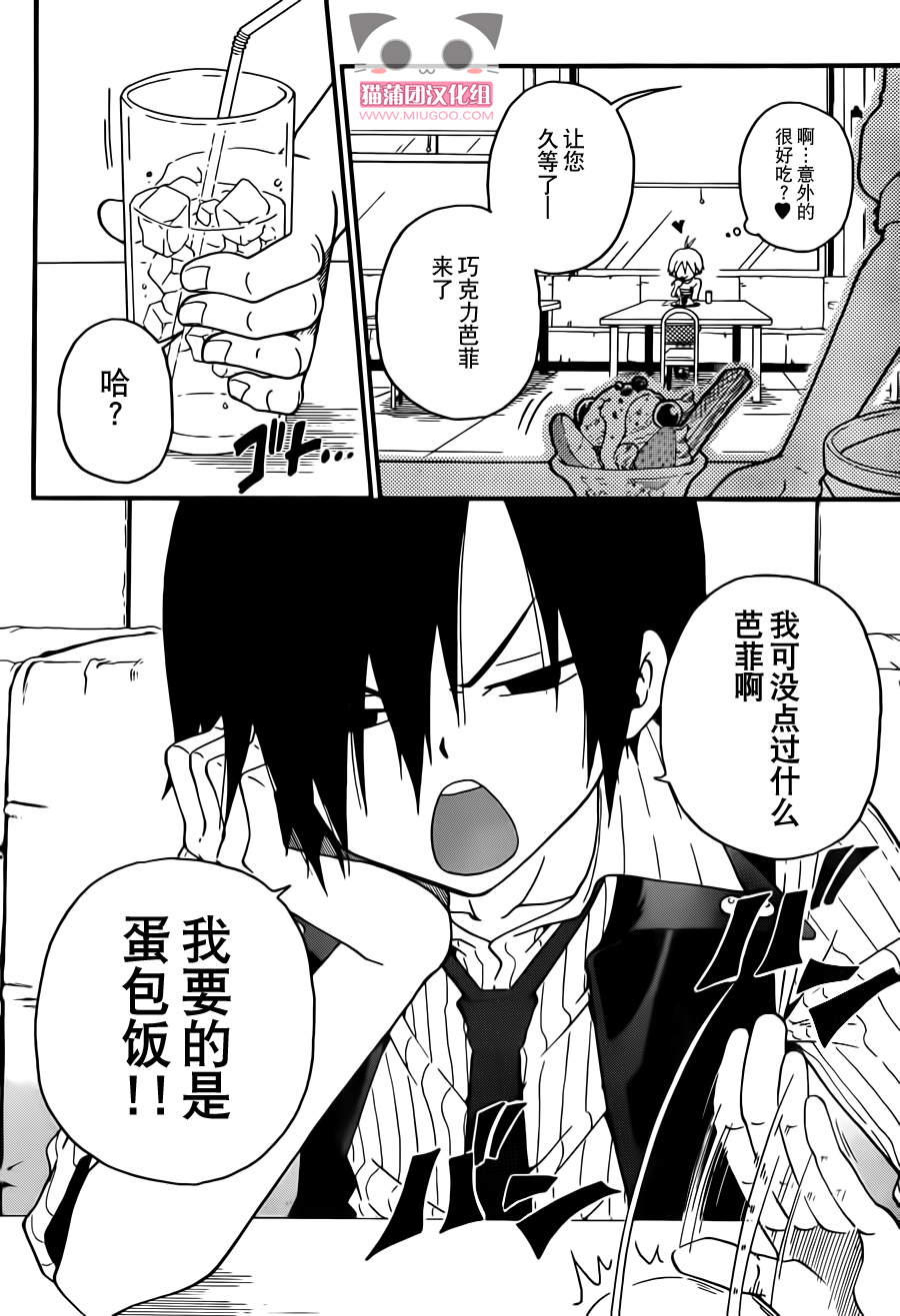 黑之侦探 第1话 第6页