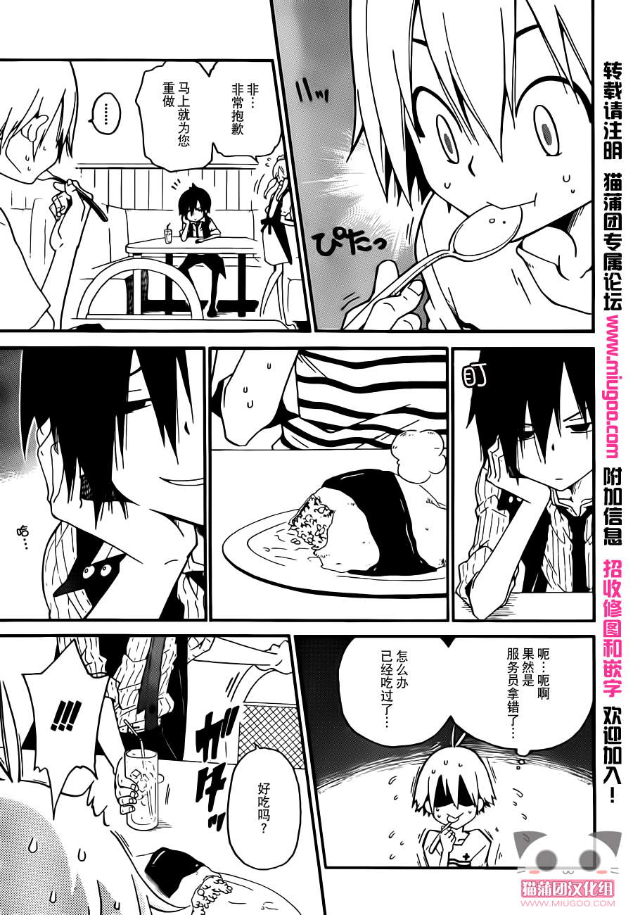 黑之侦探 第1话 第7页