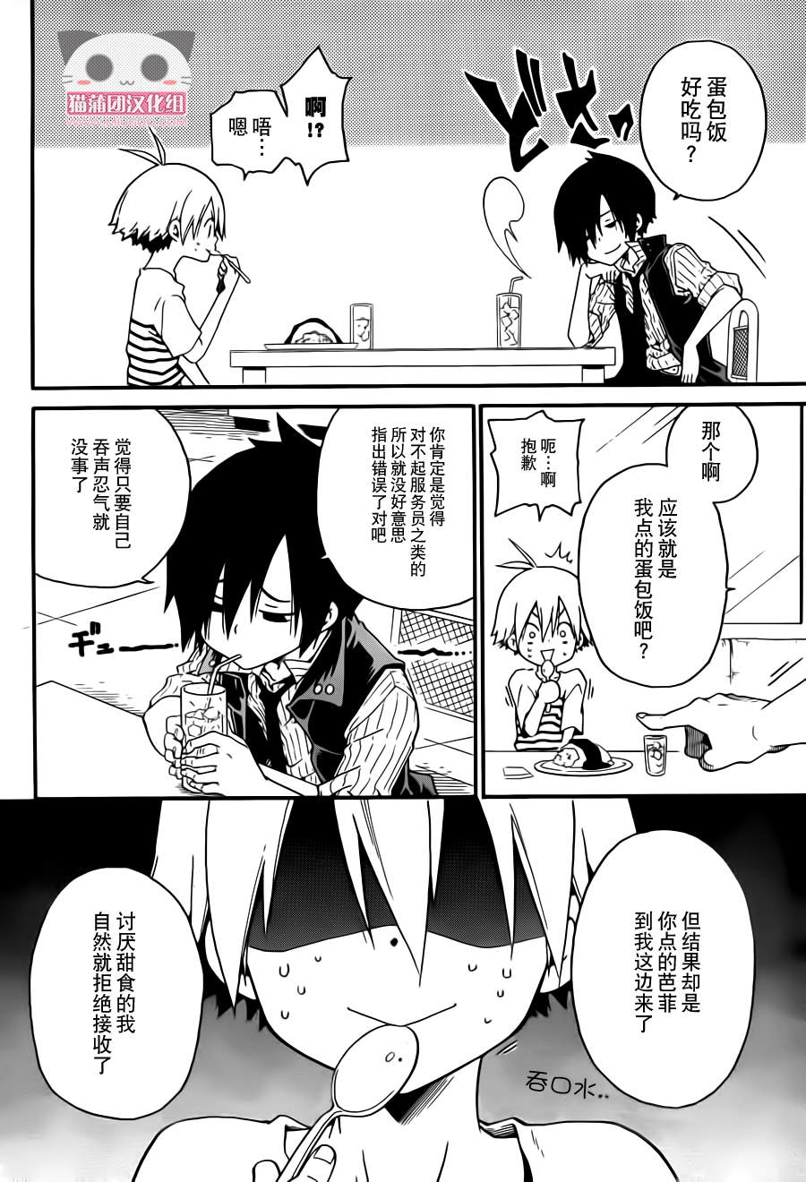 黑之侦探 第1话 第8页