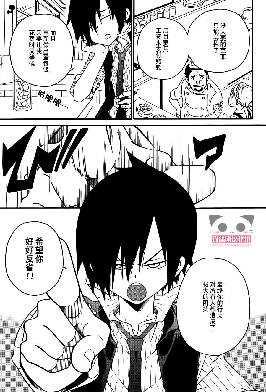 黑之侦探 第1话 第9页