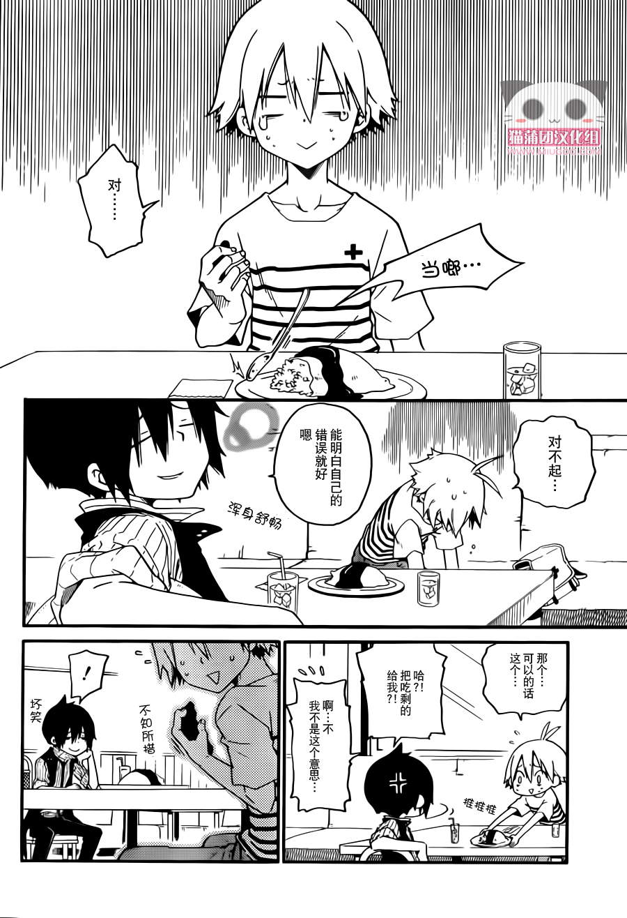 黑之侦探 第1话 第10页