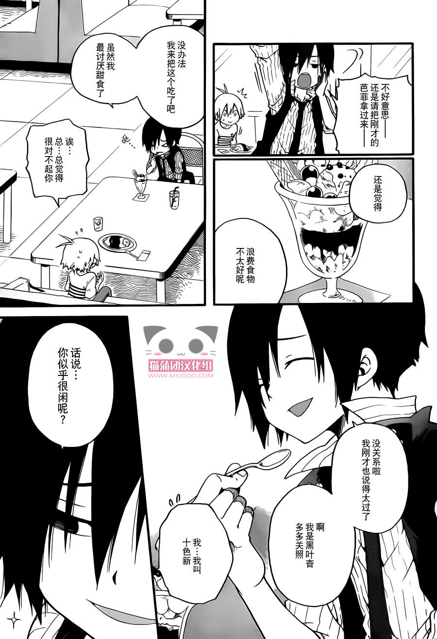 黑之侦探 第1话 第11页