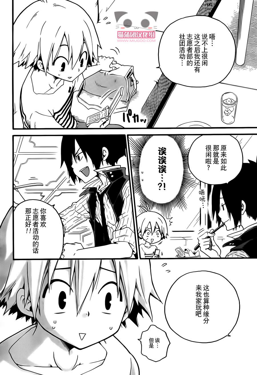 黑之侦探 第1话 第12页