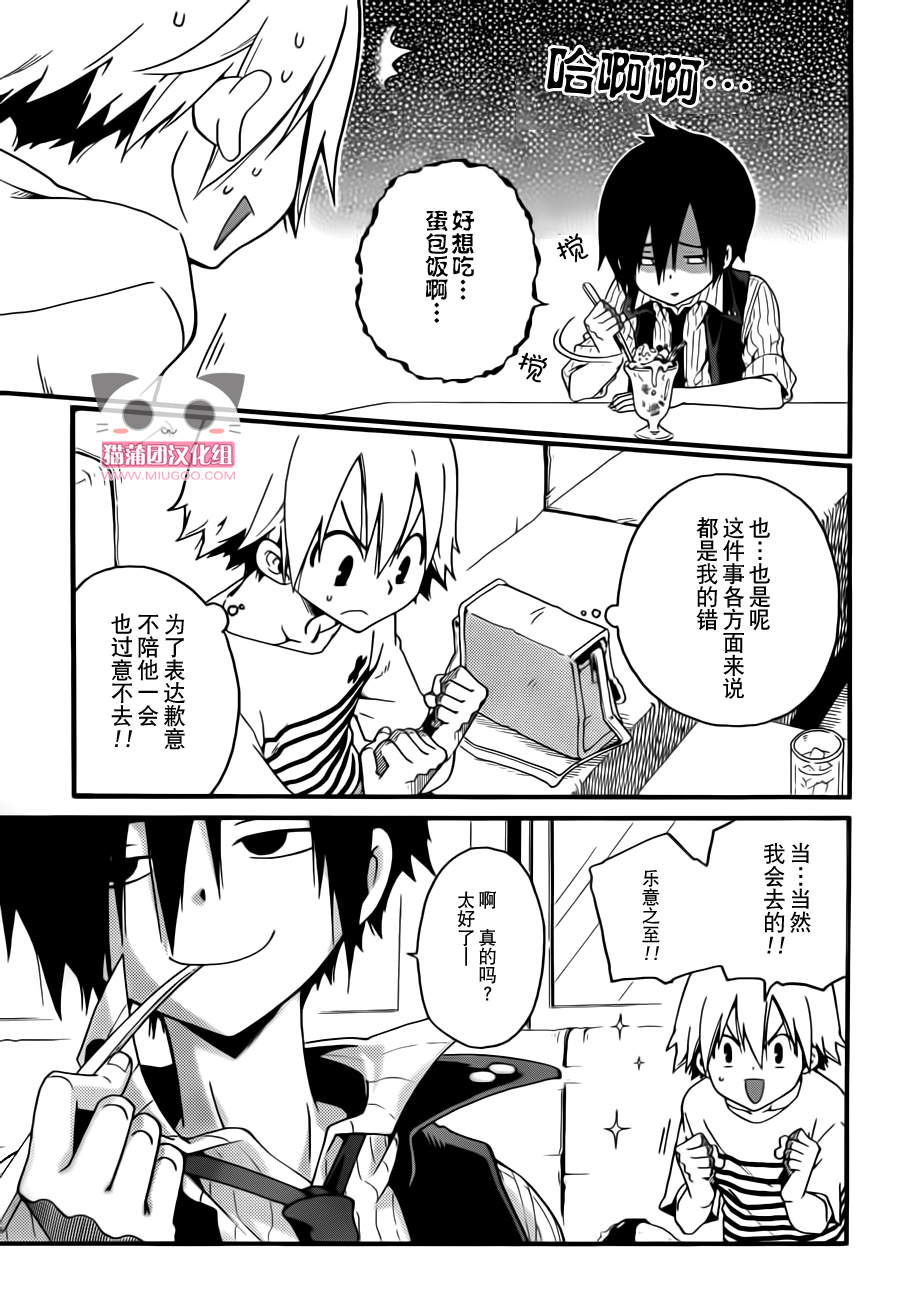 黑之侦探 第1话 第13页