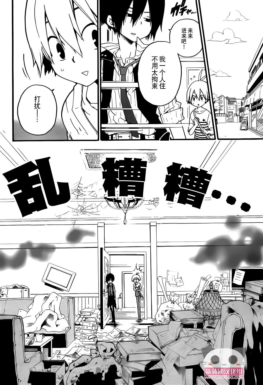 黑之侦探 第1话 第14页