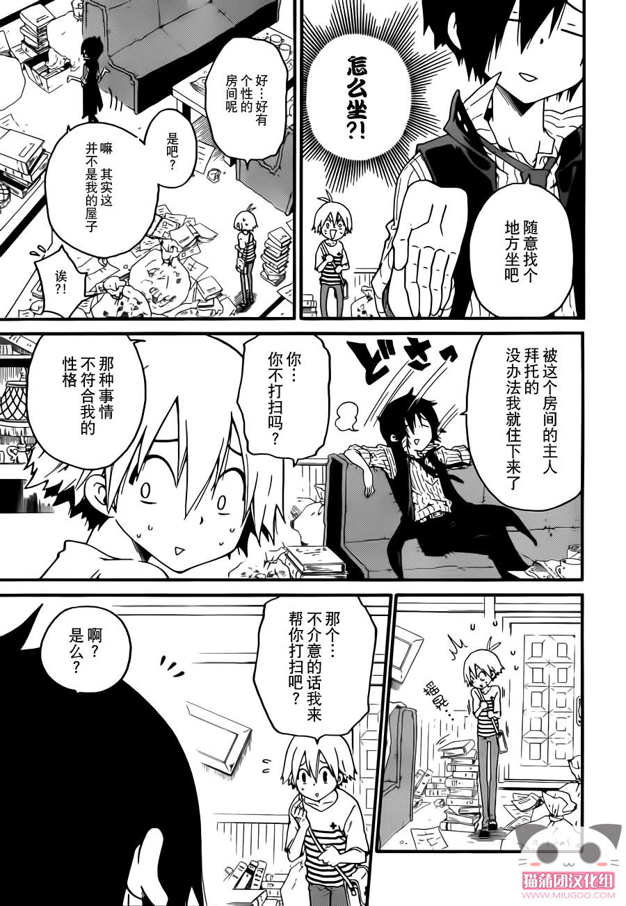 黑之侦探 第1话 第15页