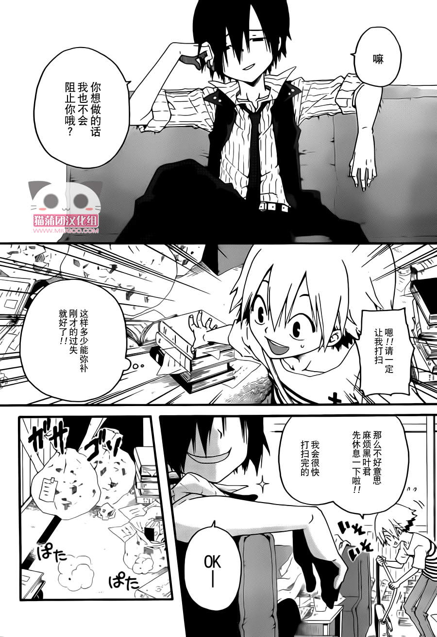 黑之侦探 第1话 第16页