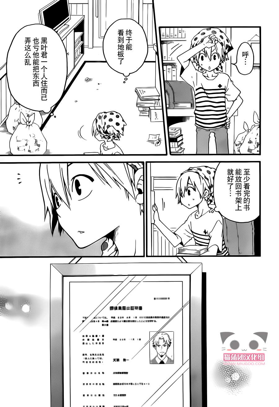 黑之侦探 第1话 第17页