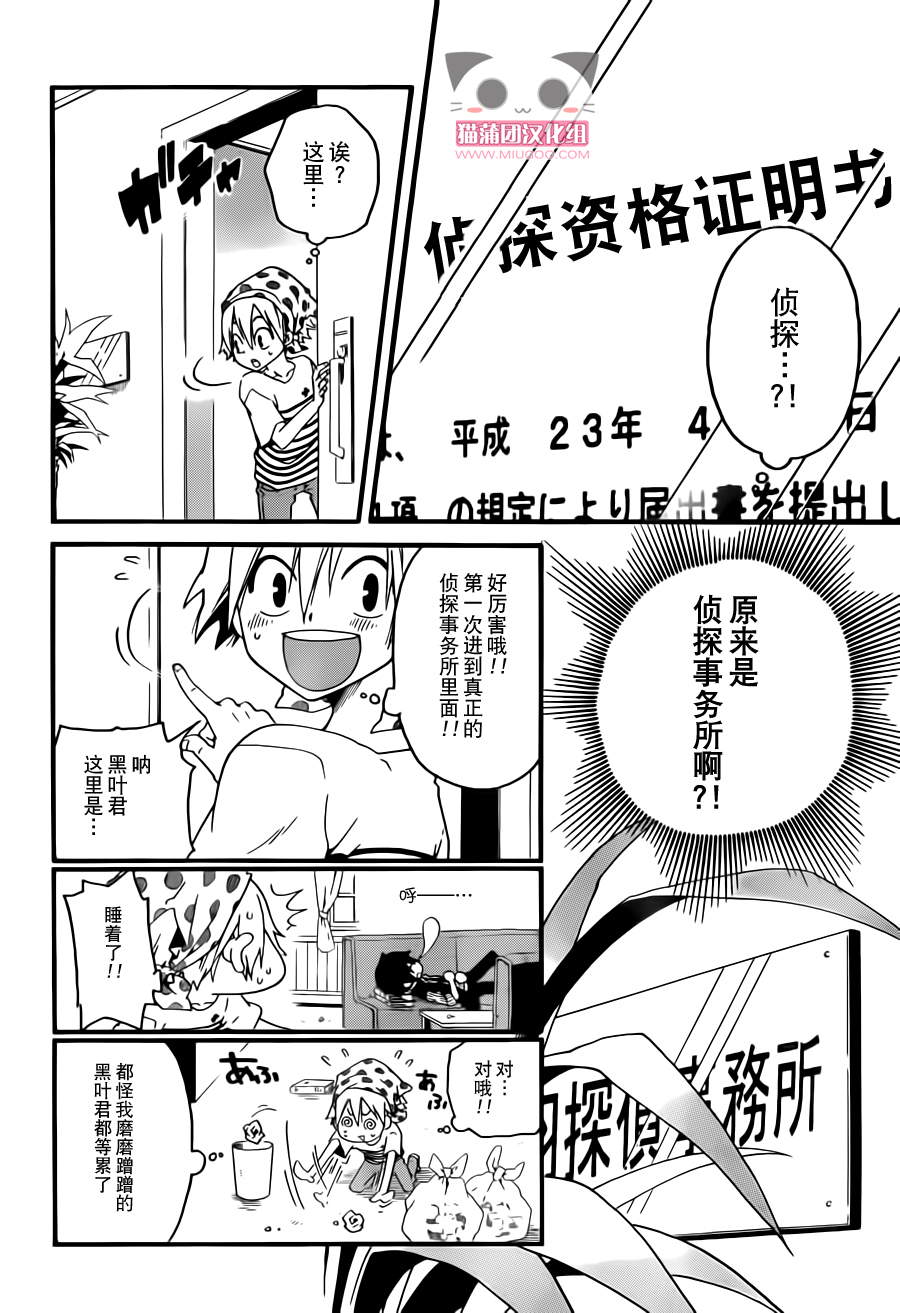 黑之侦探 第1话 第18页
