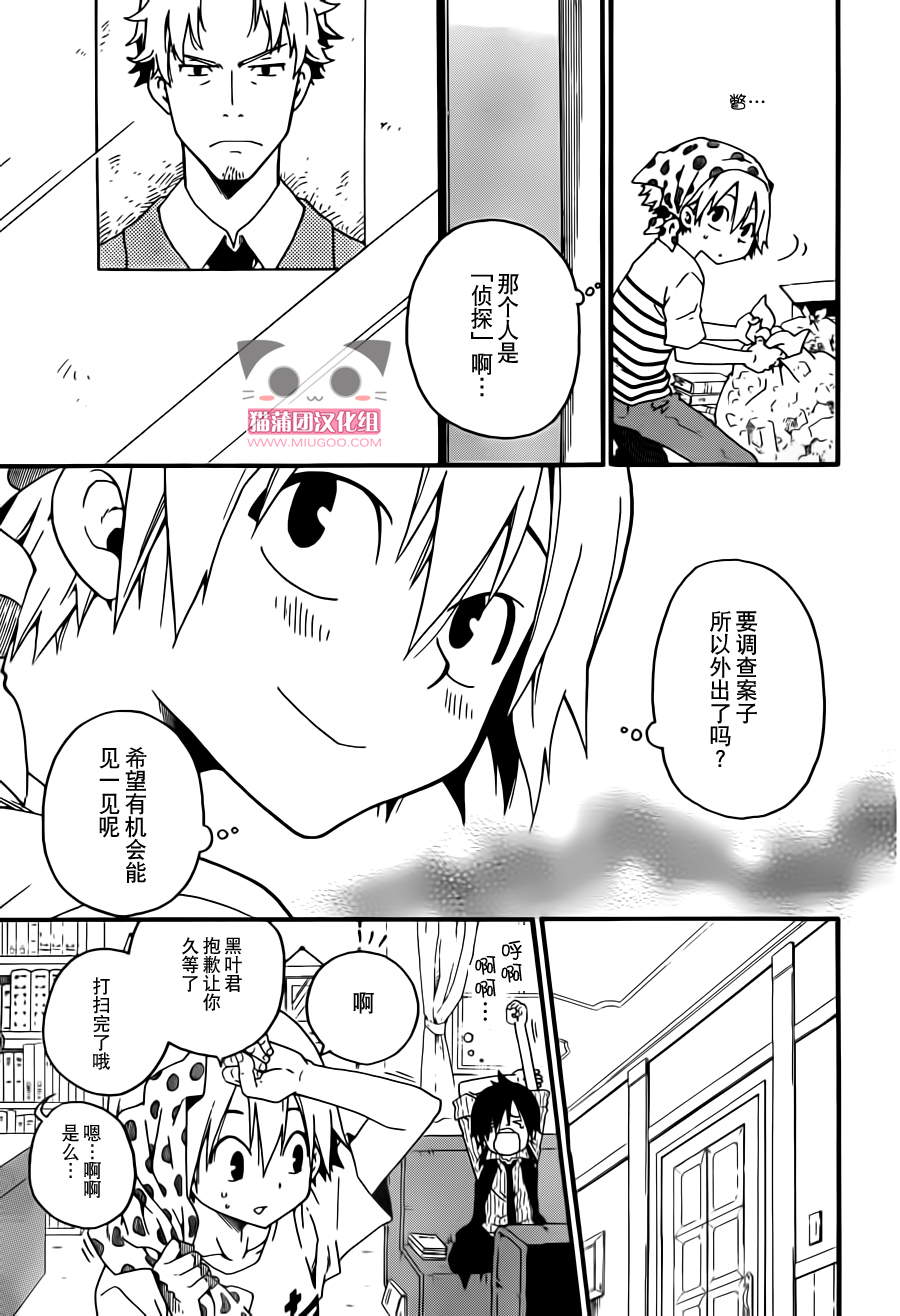 黑之侦探 第1话 第19页