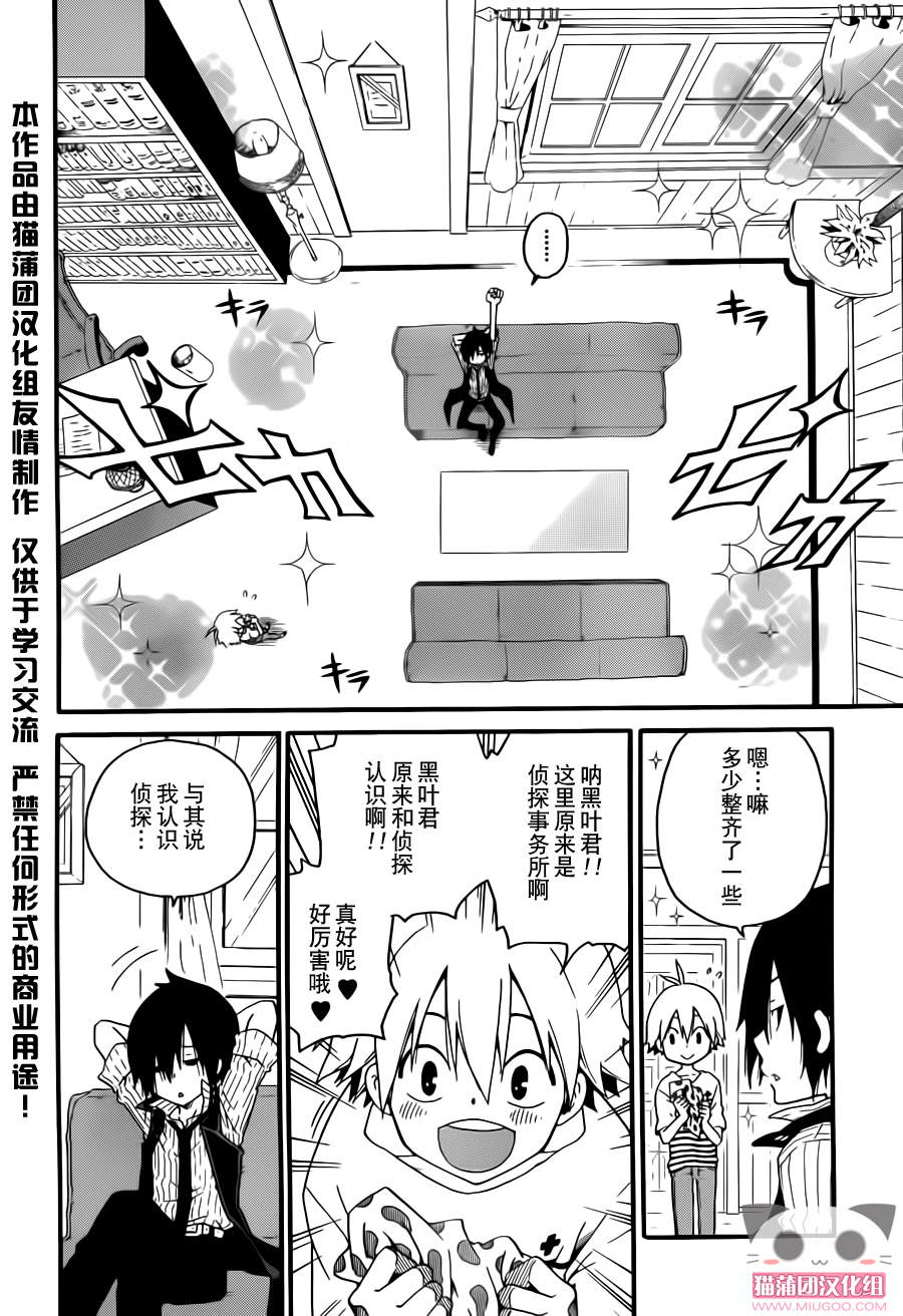 黑之侦探 第1话 第20页