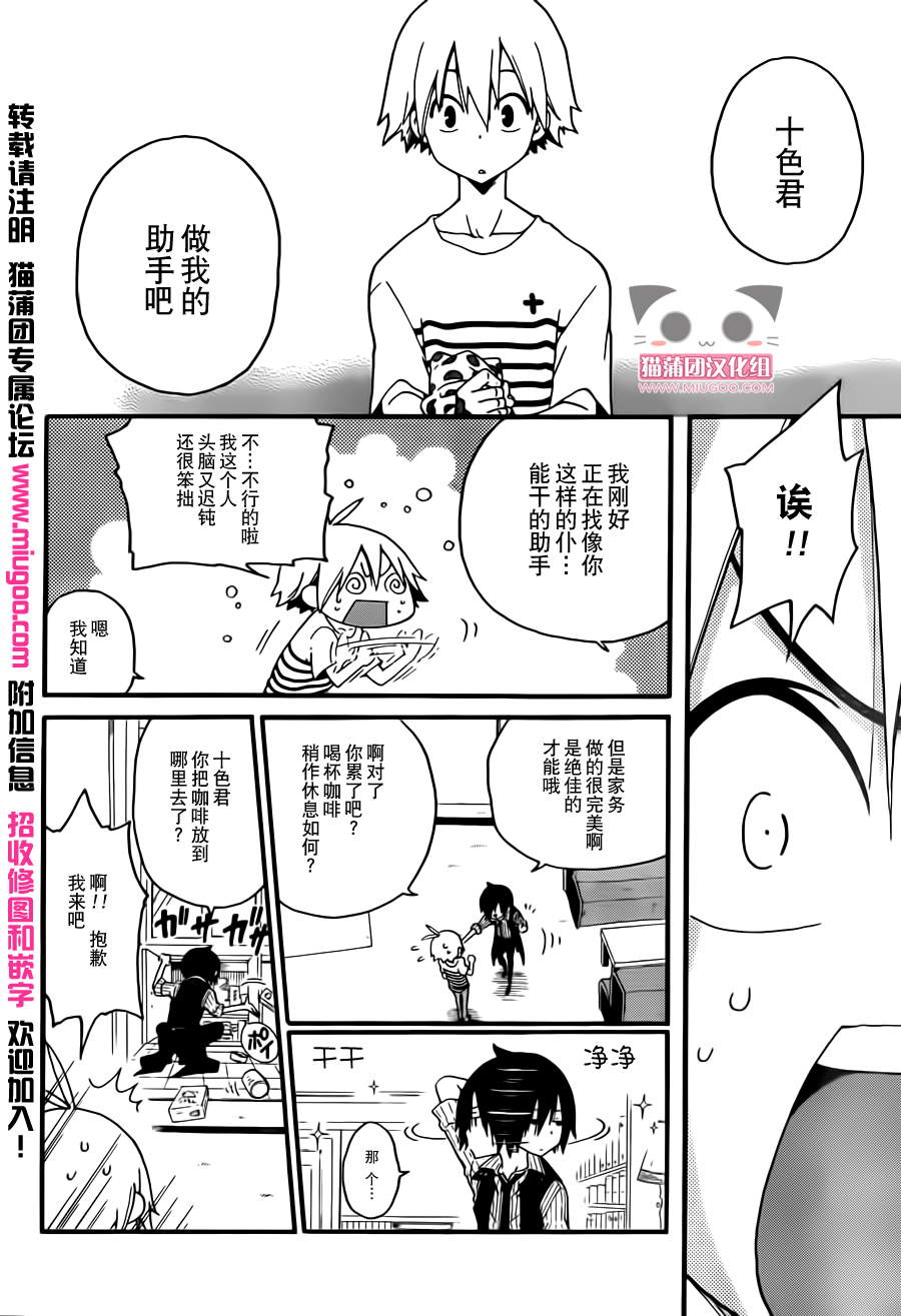 黑之侦探 第1话 第22页