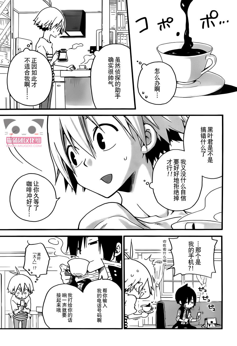 黑之侦探 第1话 第23页