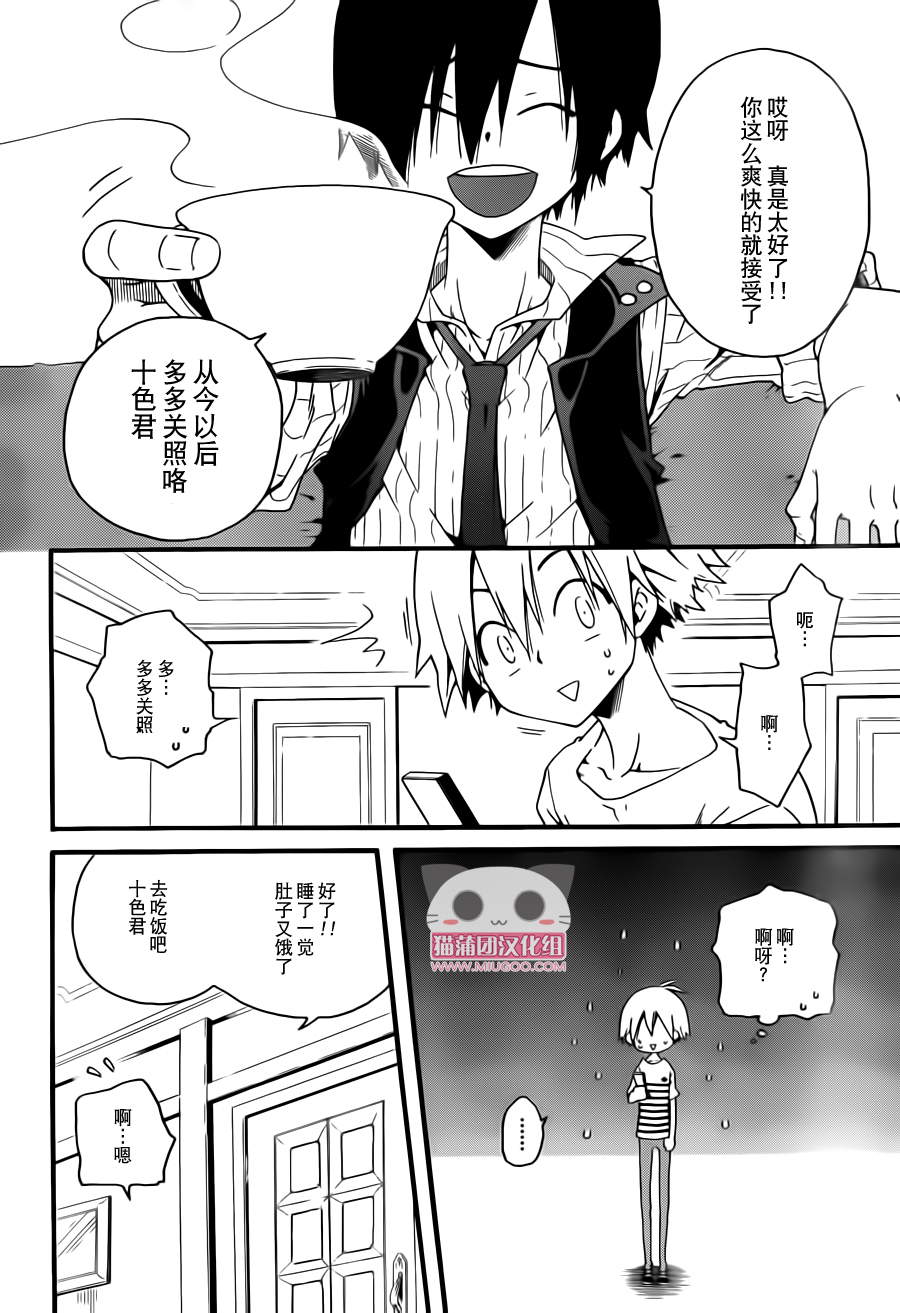 黑之侦探 第1话 第24页