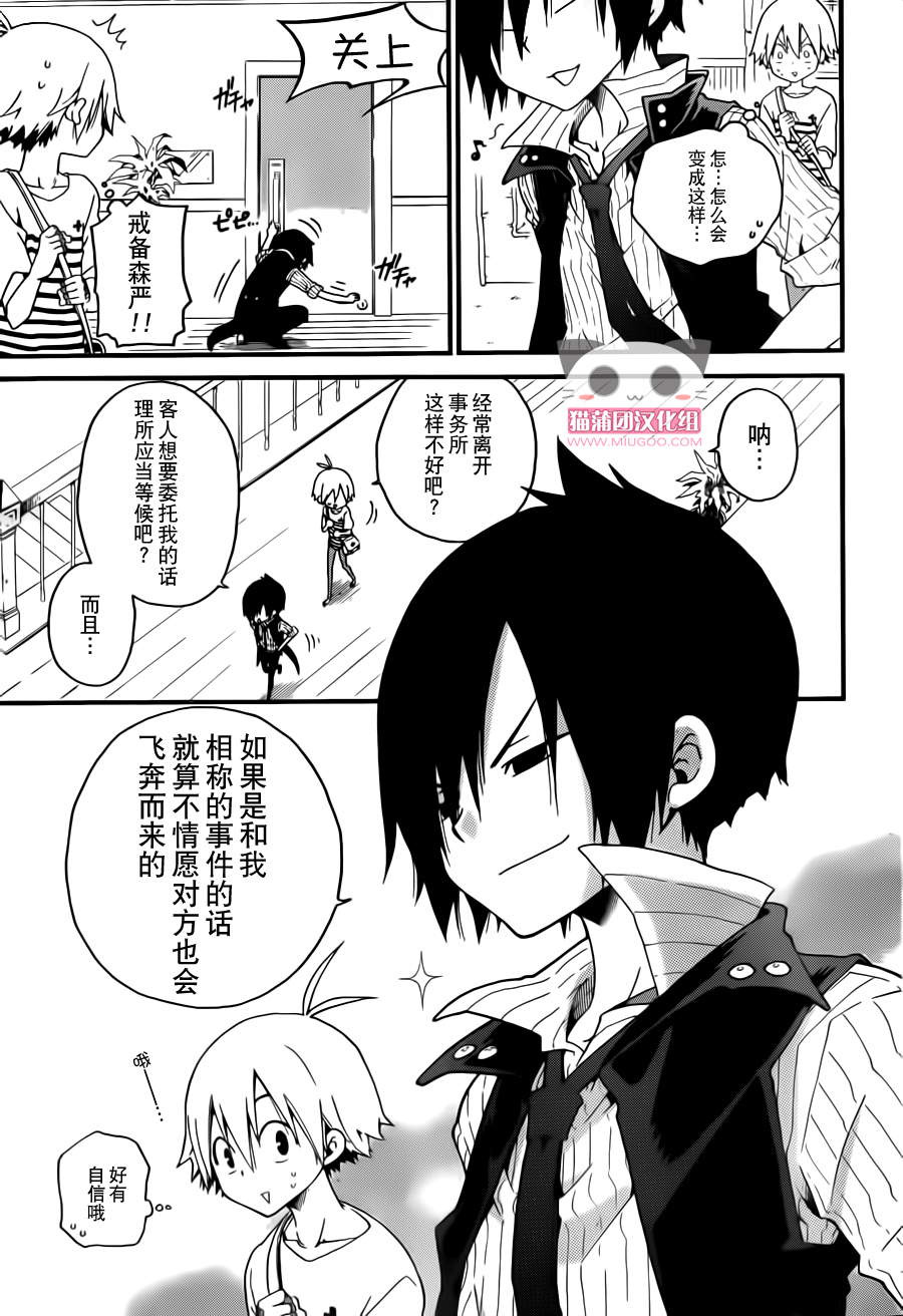 黑之侦探 第1话 第25页