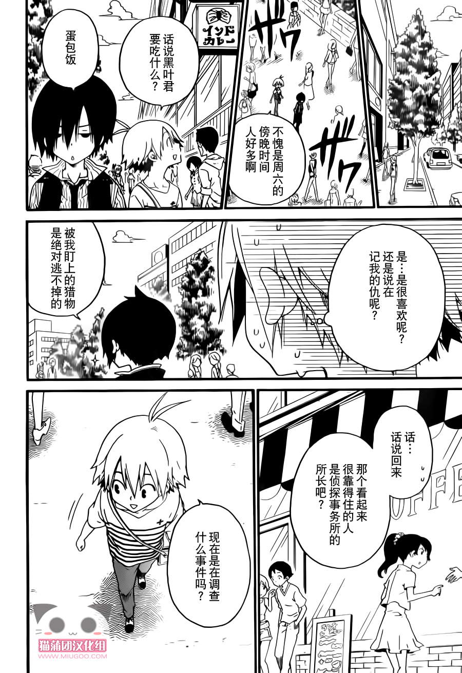 黑之侦探 第1话 第26页