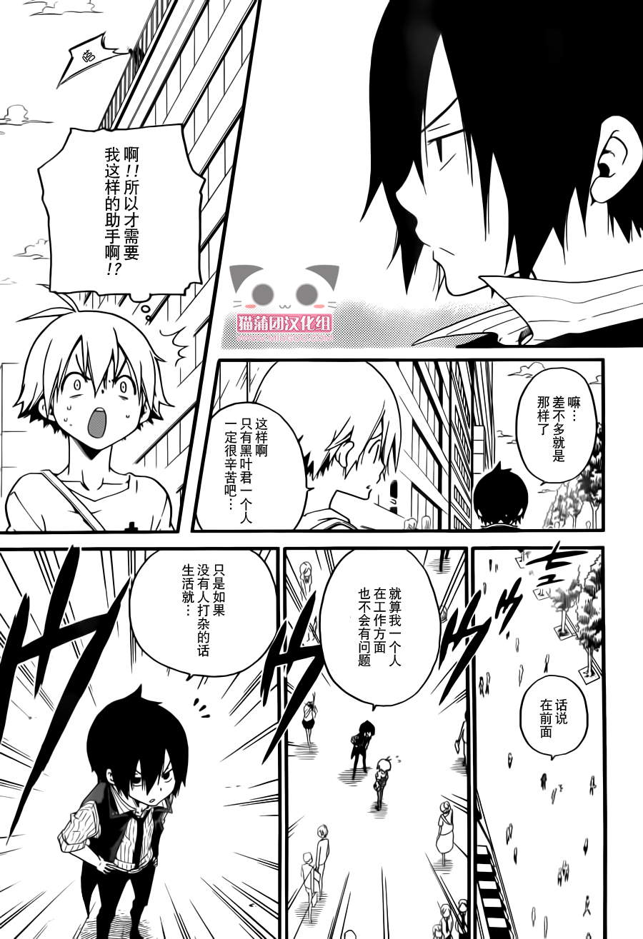 黑之侦探 第1话 第27页