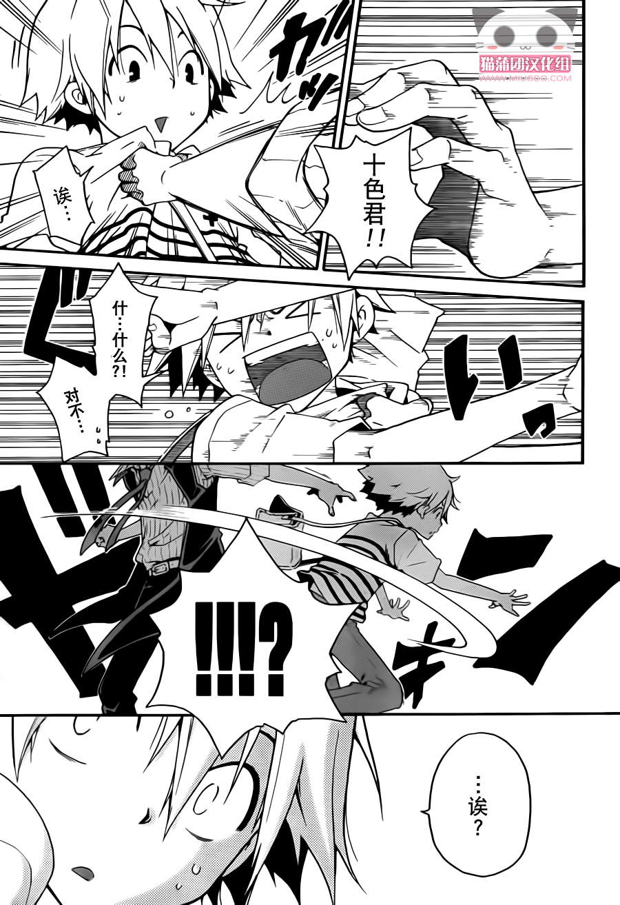 黑之侦探 第1话 第29页