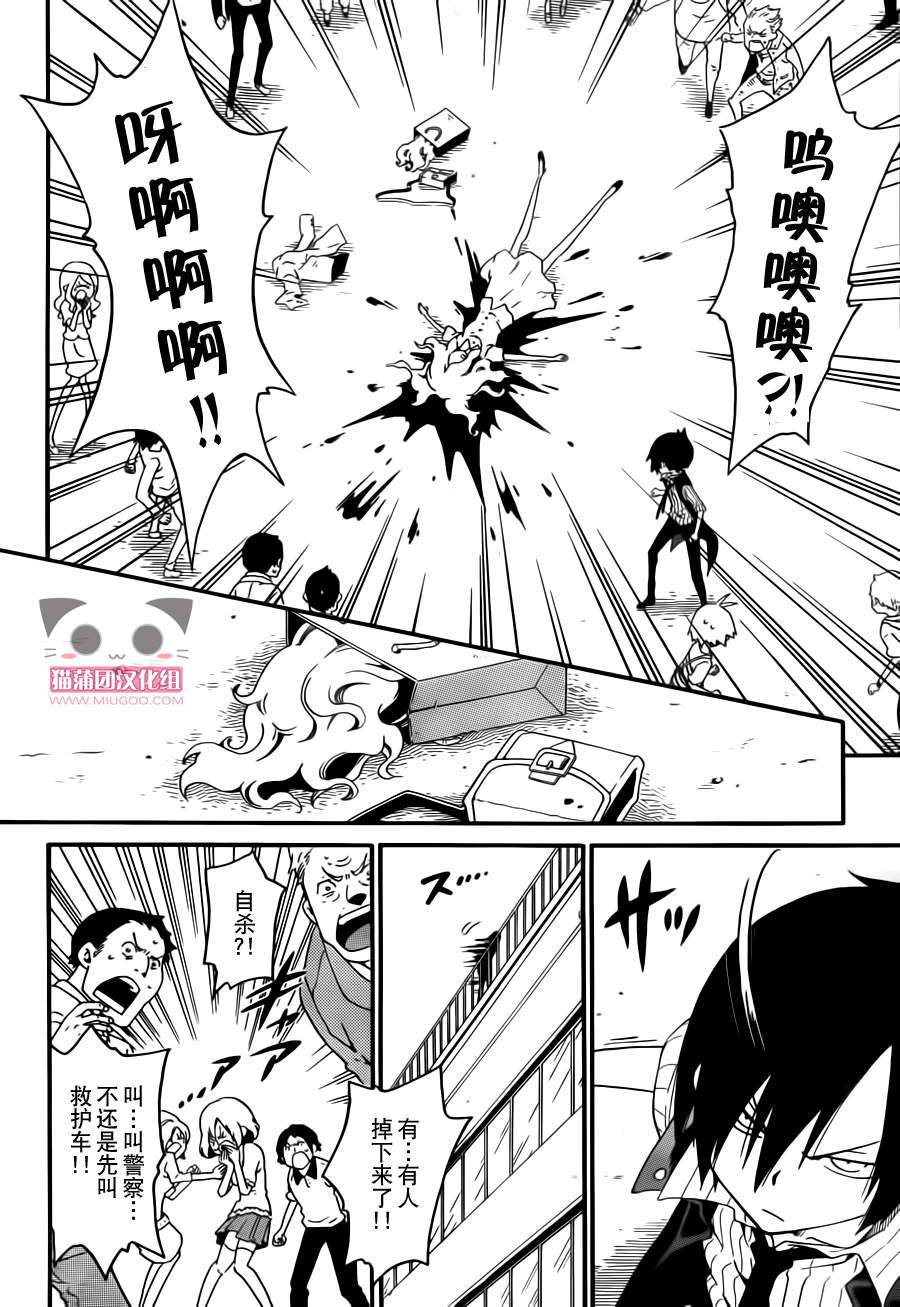 黑之侦探 第1话 第30页