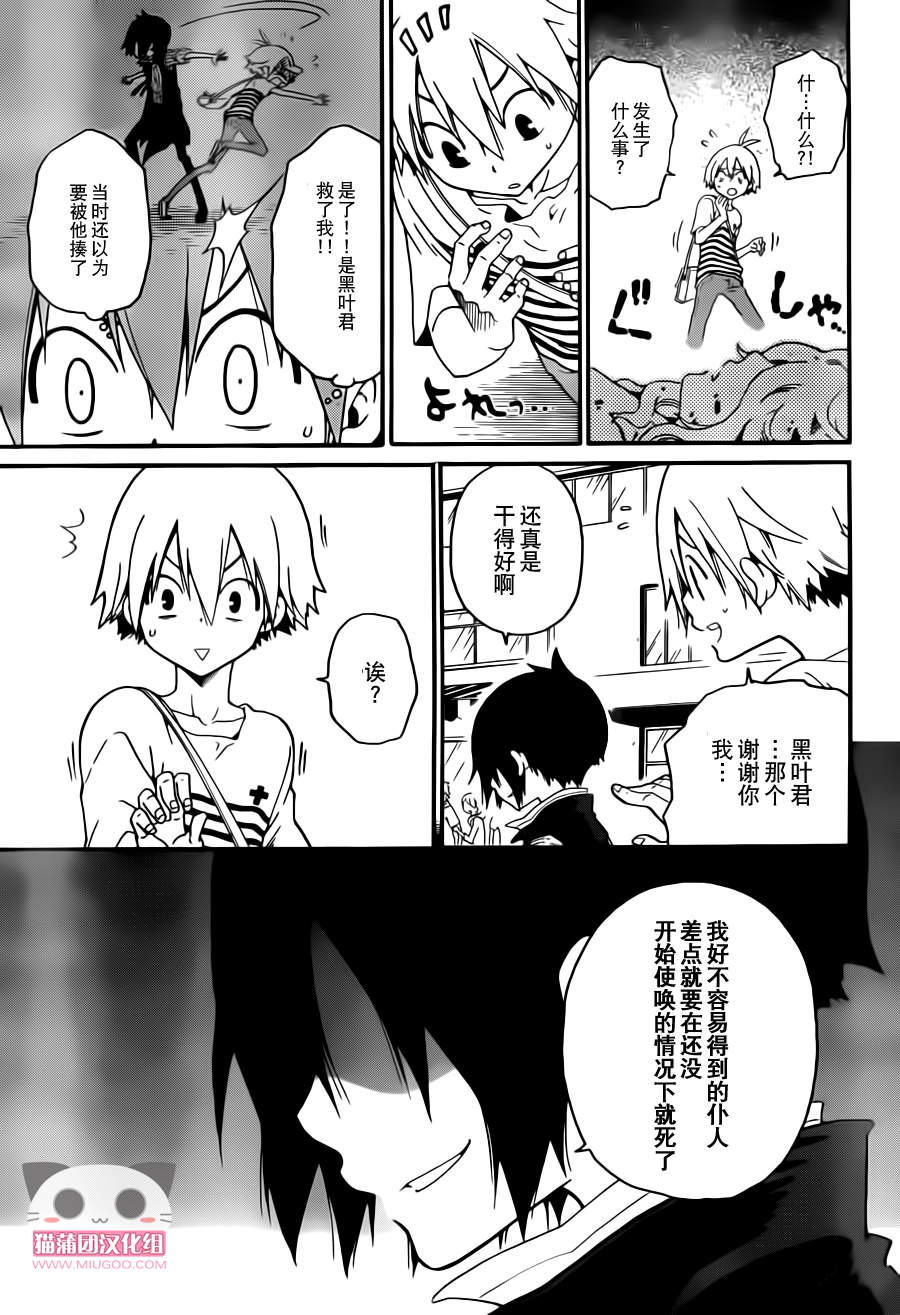 黑之侦探 第1话 第31页