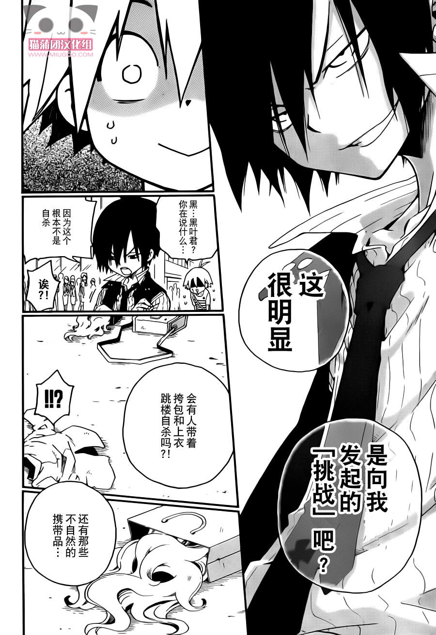 黑之侦探 第1话 第32页