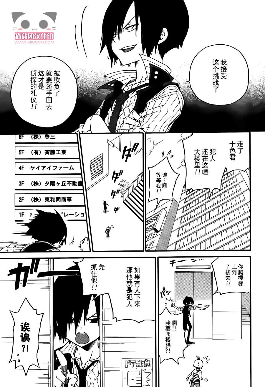 黑之侦探 第1话 第33页