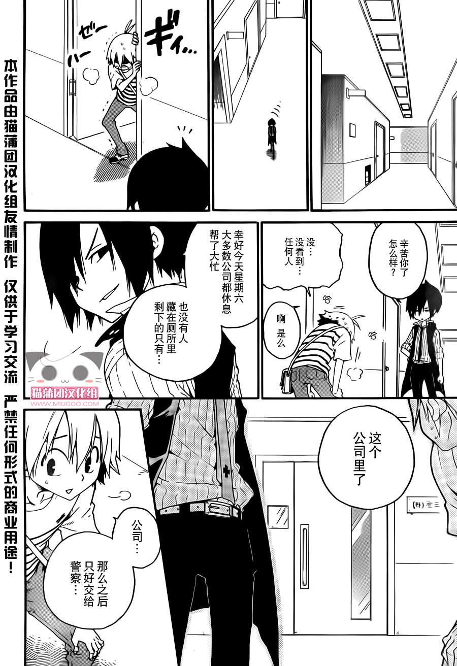 黑之侦探 第1话 第34页