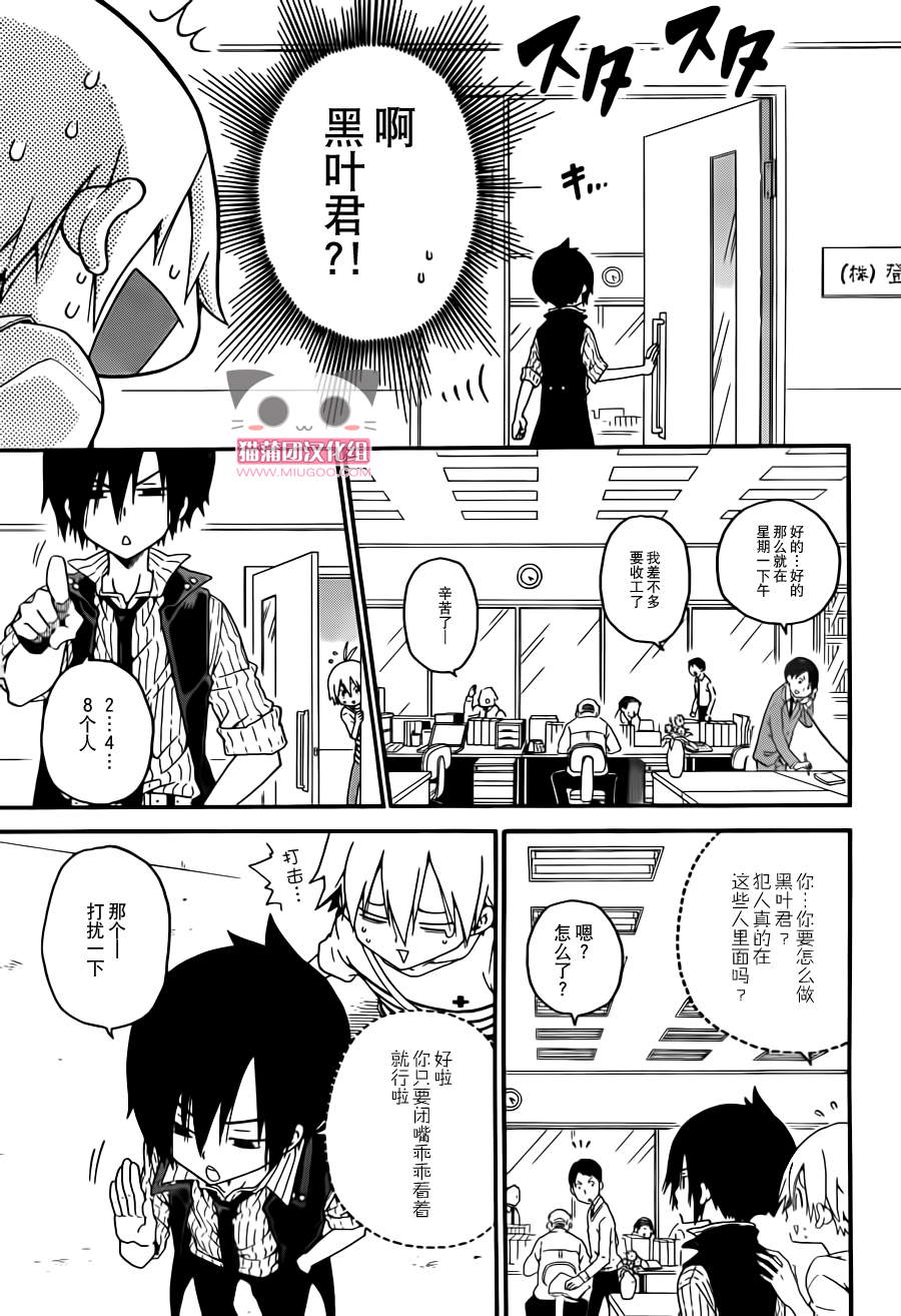 黑之侦探 第1话 第35页