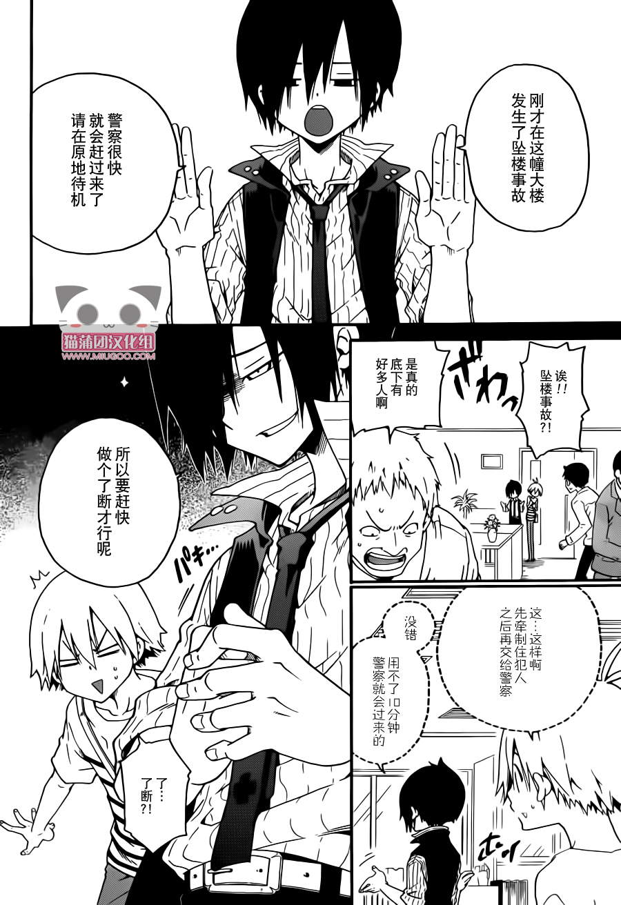 黑之侦探 第1话 第36页