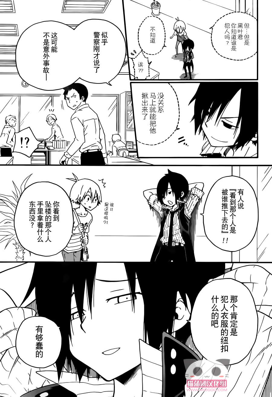 黑之侦探 第1话 第37页