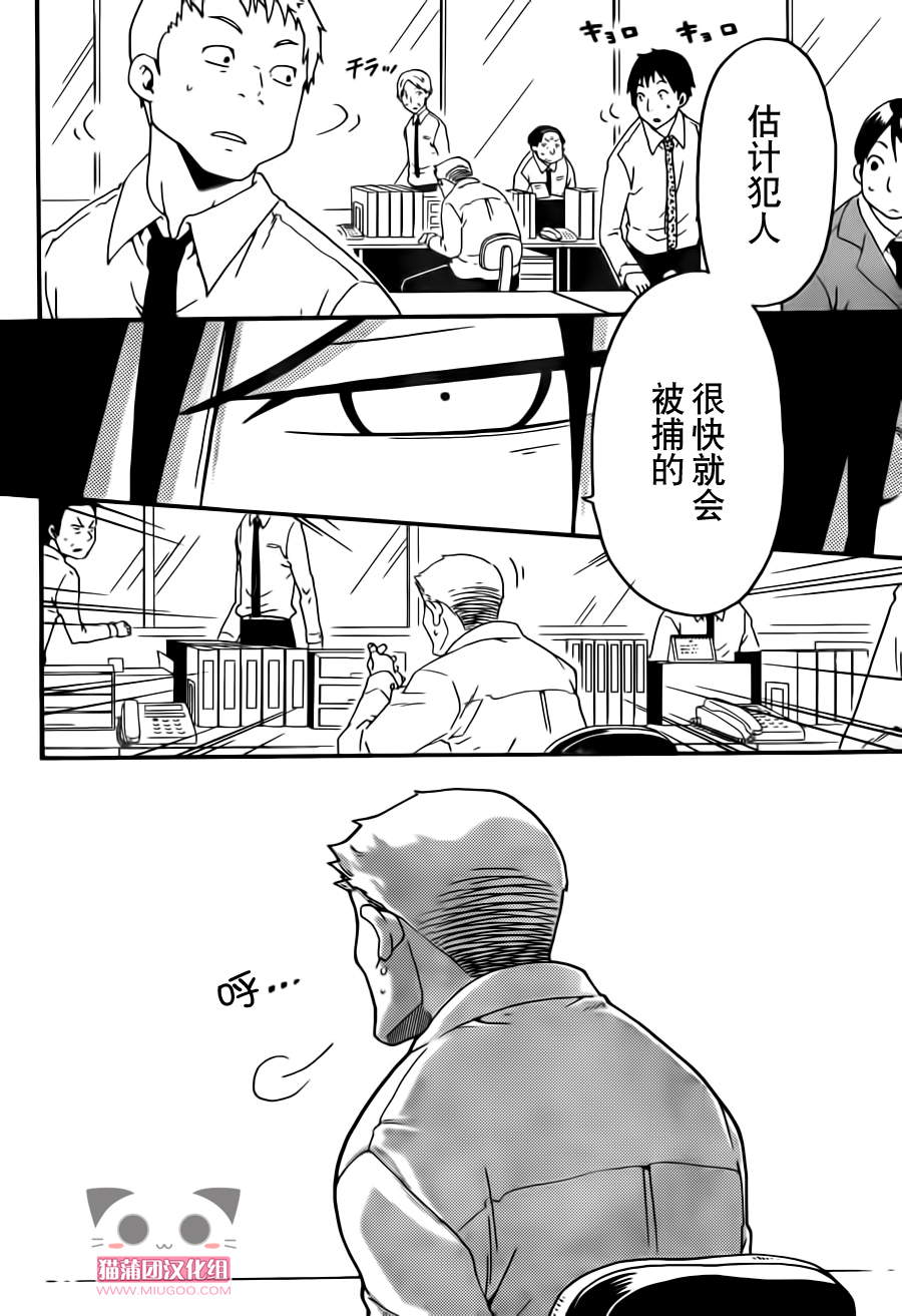 黑之侦探 第1话 第38页