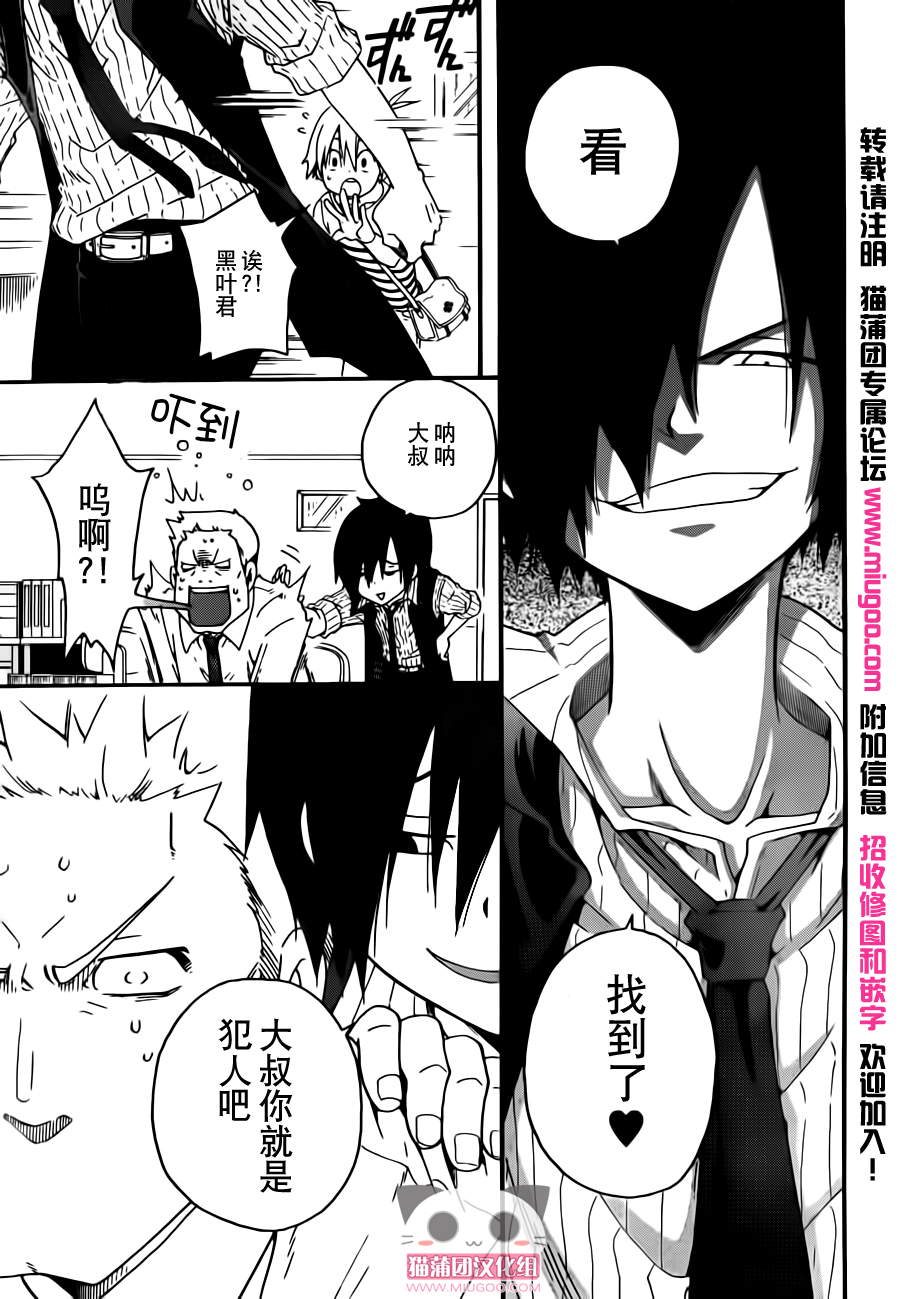 黑之侦探 第1话 第39页