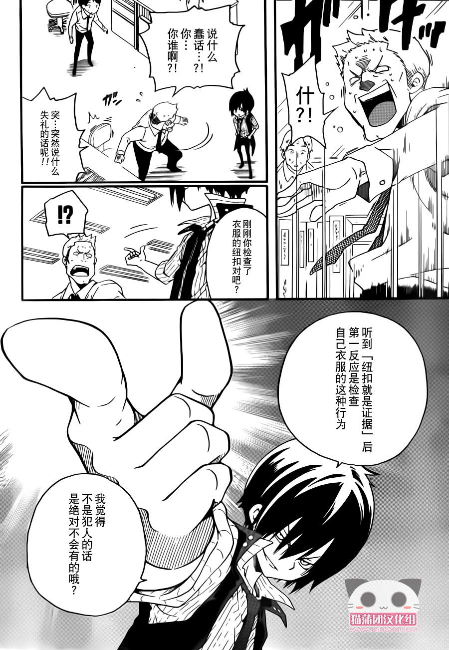 黑之侦探 第1话 第40页