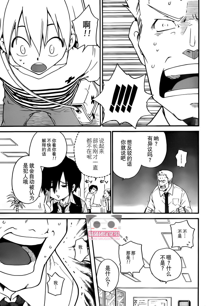 黑之侦探 第1话 第41页