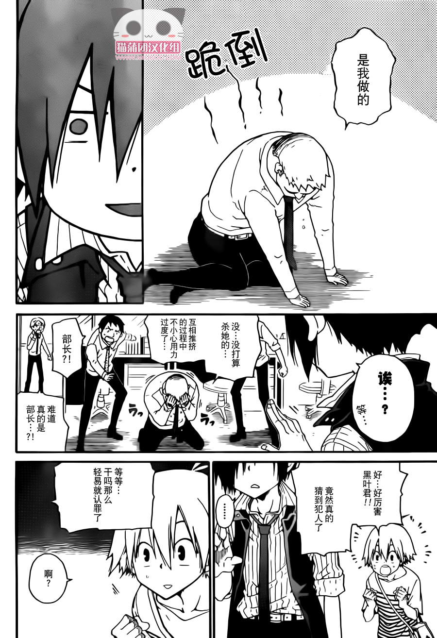 黑之侦探 第1话 第42页